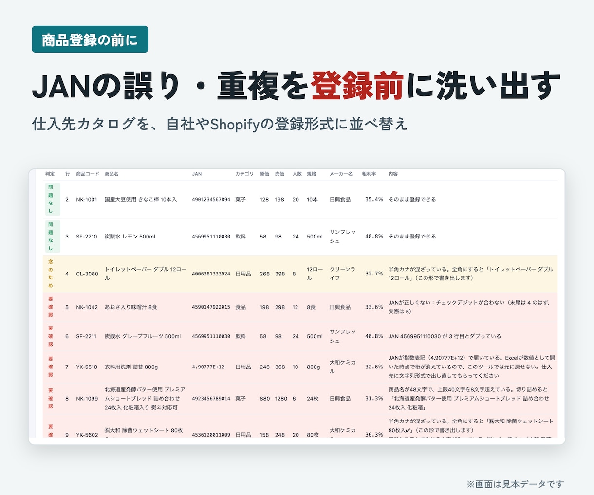 ECモールの精算明細の検算ツールを作ります 手数料の引かれすぎと返品の反映漏れを、貼り付けて確認 イメージ2