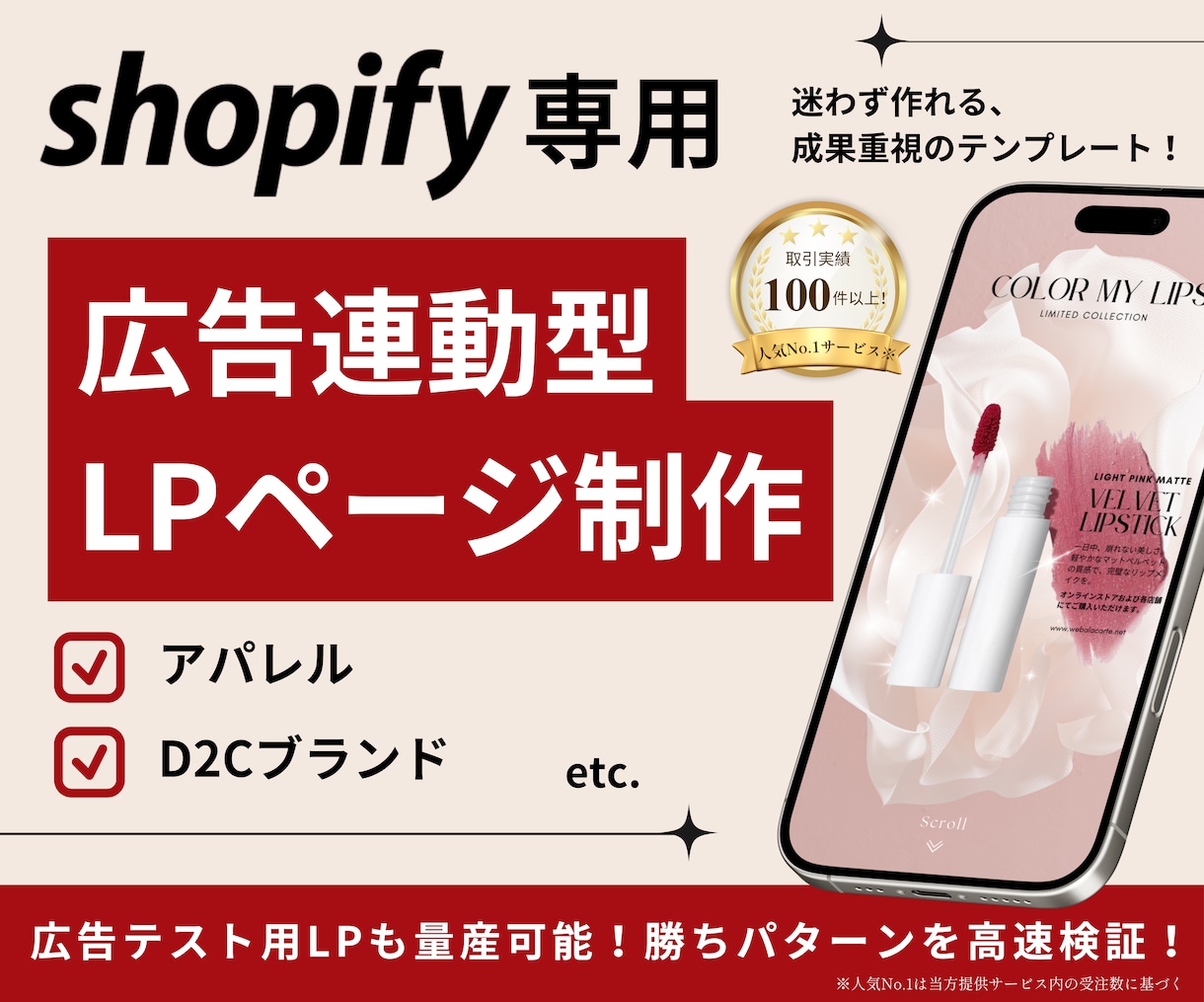 Shopify|売れるLP制作を8万一括対応します 取引100件超のプロが「売れる構成」で高品質LPを制作します イメージ1