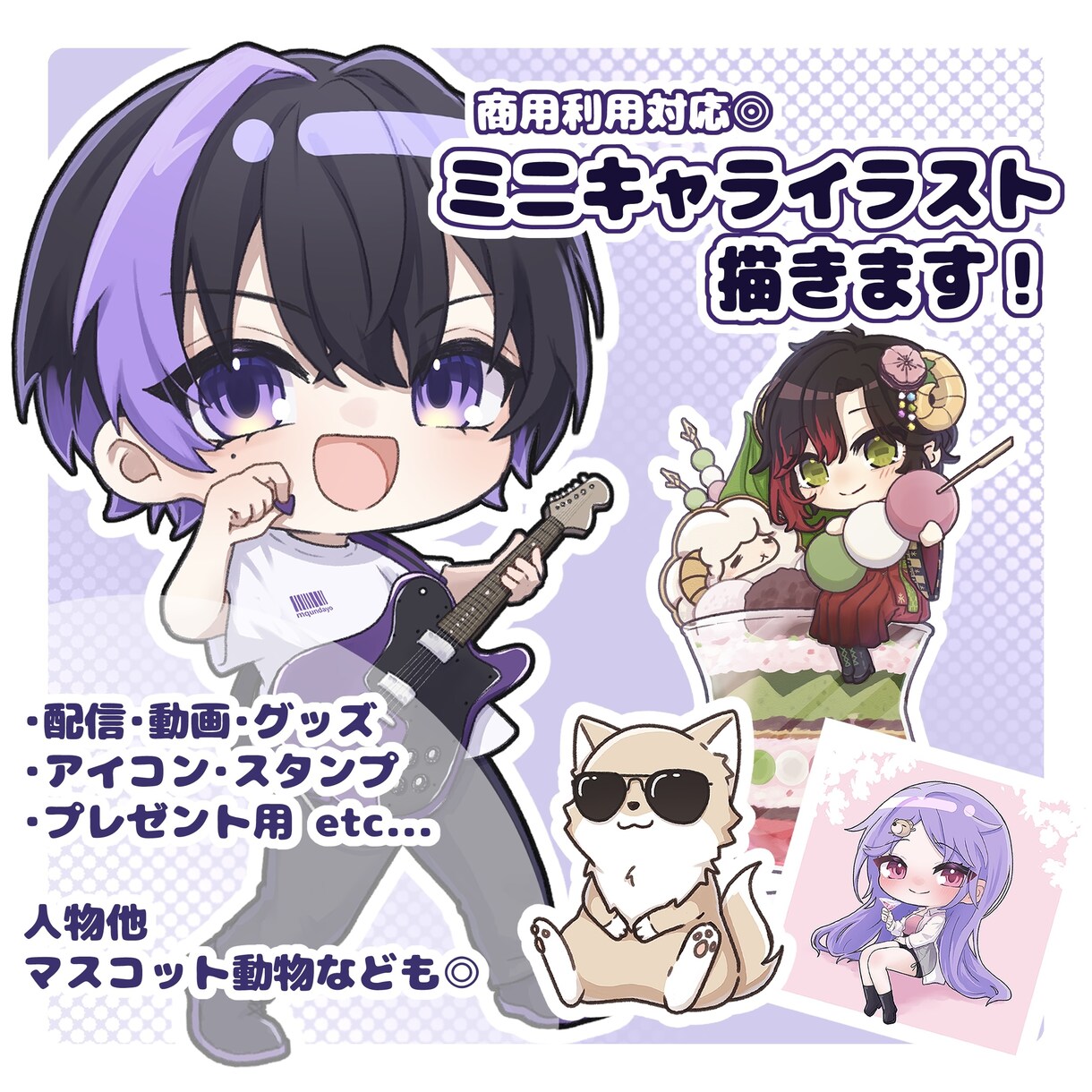 商用利用対応◎かわいいミニキャライラスト描きます イラストの雰囲気テイストなどご要望にお応えします♪ イメージ1