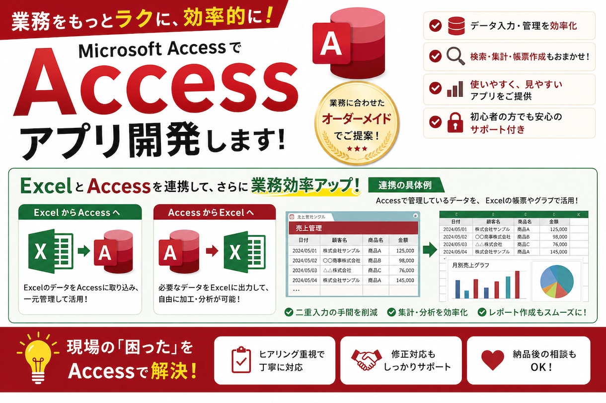Accessで業務を楽にします Excelで限界感じたら、Accessの出番です。 イメージ3