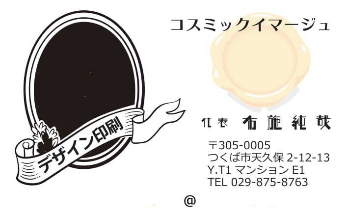 名刺・チラシ・等のデーター作成賜ります 個性的なデザインをご希望の方是非一度お試し下さい！ イメージ10