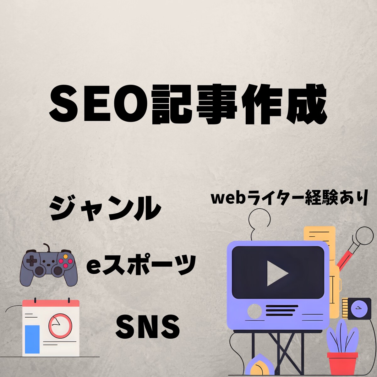 取材・攻略記事など読みやすく伝わる記事を執筆します ゲーム・eスポーツ特化！SEOを意識した記事を執筆します イメージ1