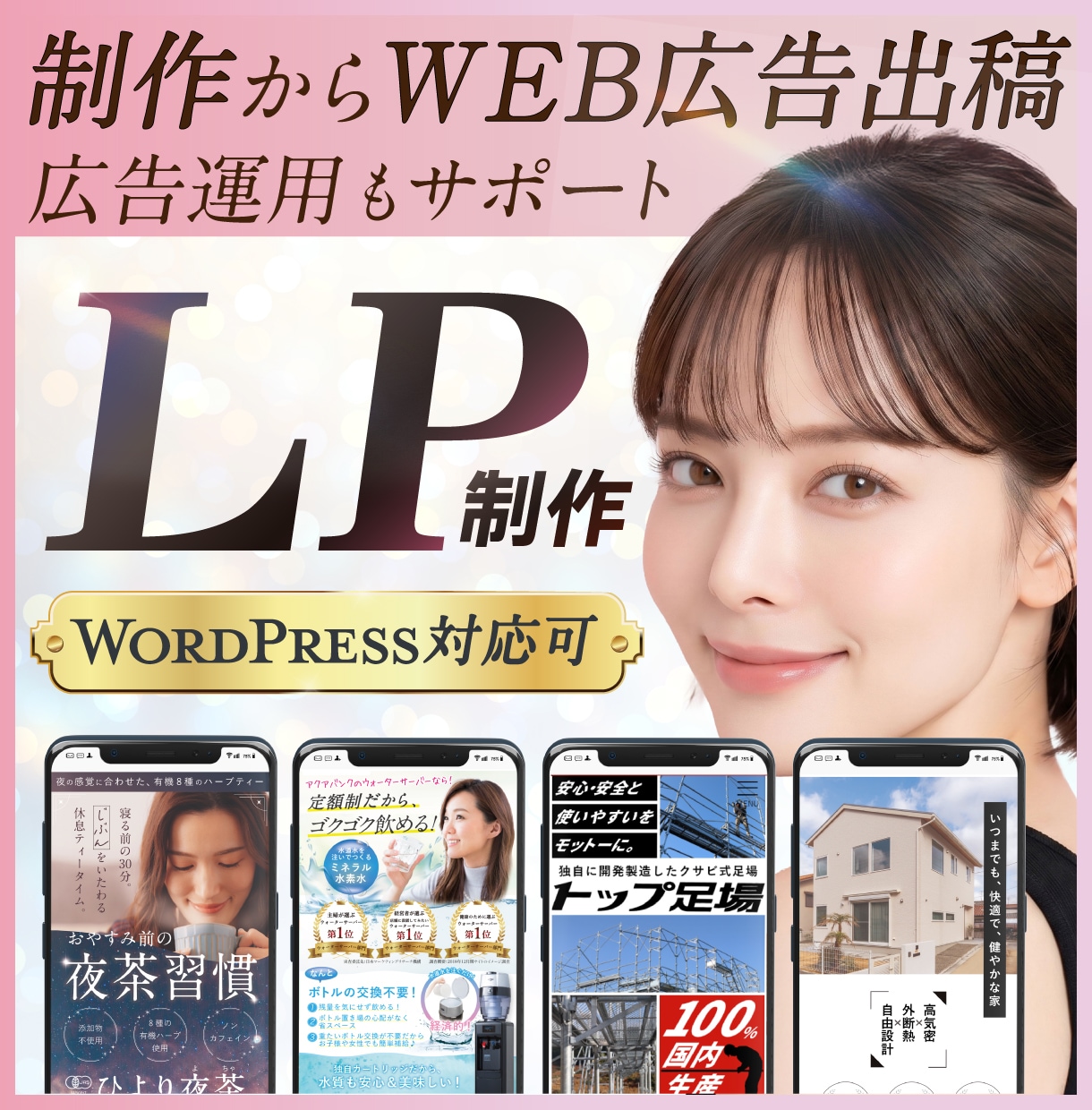 LP制作｜制作から広告運用まで一気にサポートします LP制作から広告運用までサポート｜WordPress対応可 イメージ1