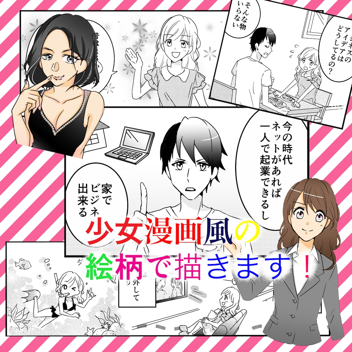 youtube、インスタ、広告用なんでも描きます エステの施術体験やお店のレポートマンガも制作しています イメージ5