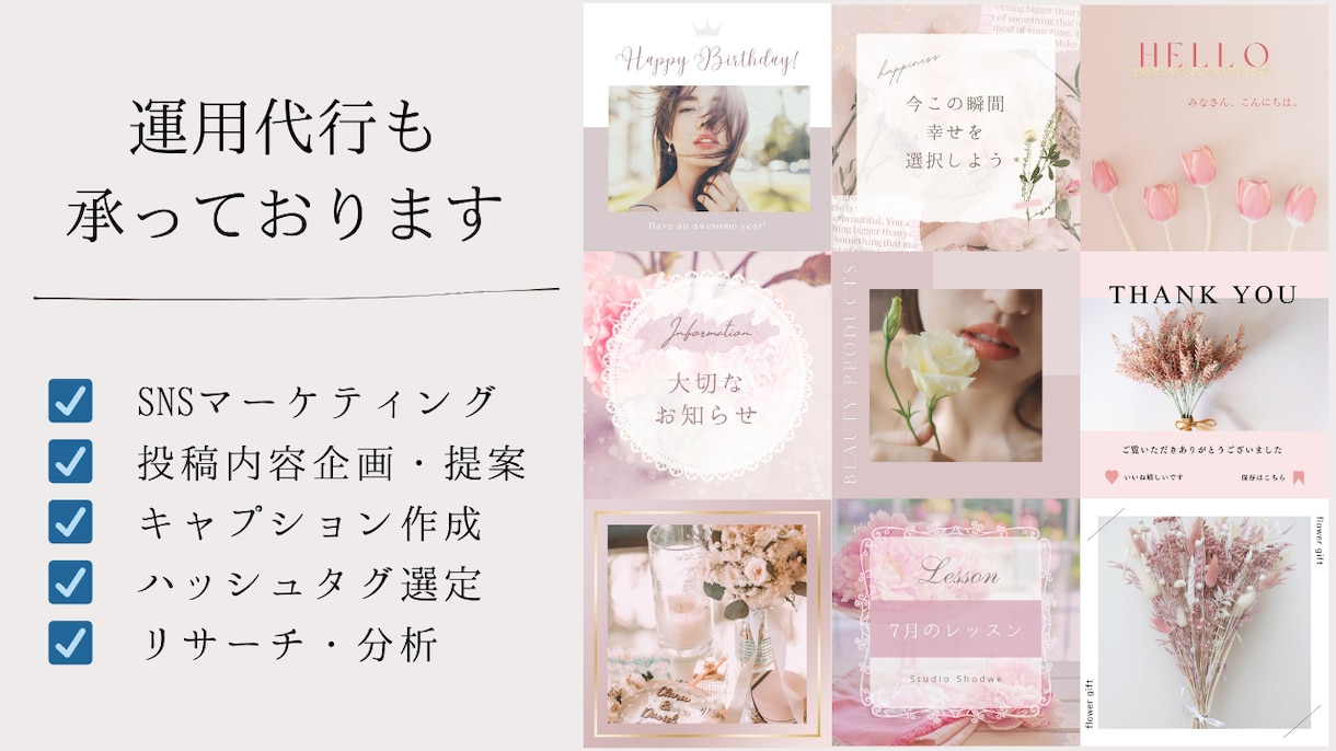 大人女性に響くInstagramの画像つくります SNS集客を始めたい方へ✩投稿テンプレートのご依頼も◎ イメージ2