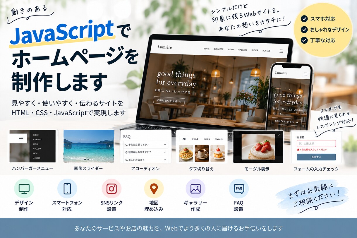 JavaScriptで動きのあるHPを制作します JavaScriptで使いやすいWebサイトを制作します イメージ1