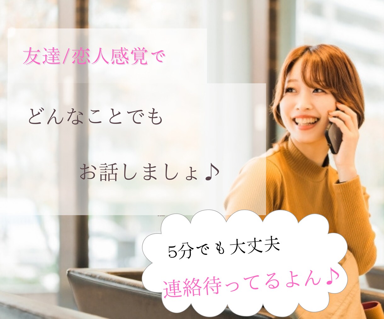 関西弁女子があなたのお話し聞きます オールジャンル/彼女/友達設定/雑談/子育相談/5分でもOK イメージ1
