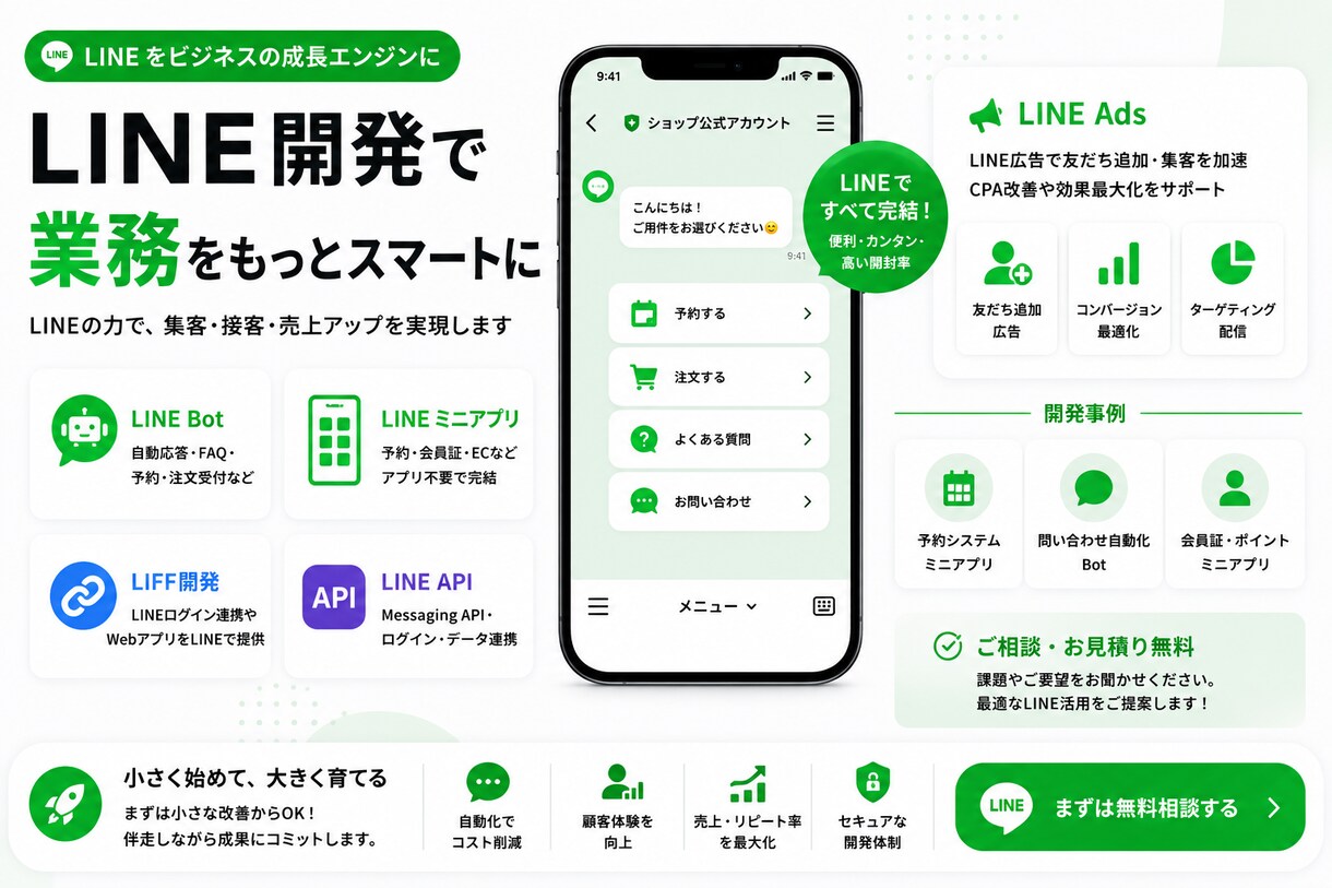 LINE Botで予約・通知・自動応答を開発します 手動対応をゼロに。LINE一本で顧客対応を自動化 イメージ1