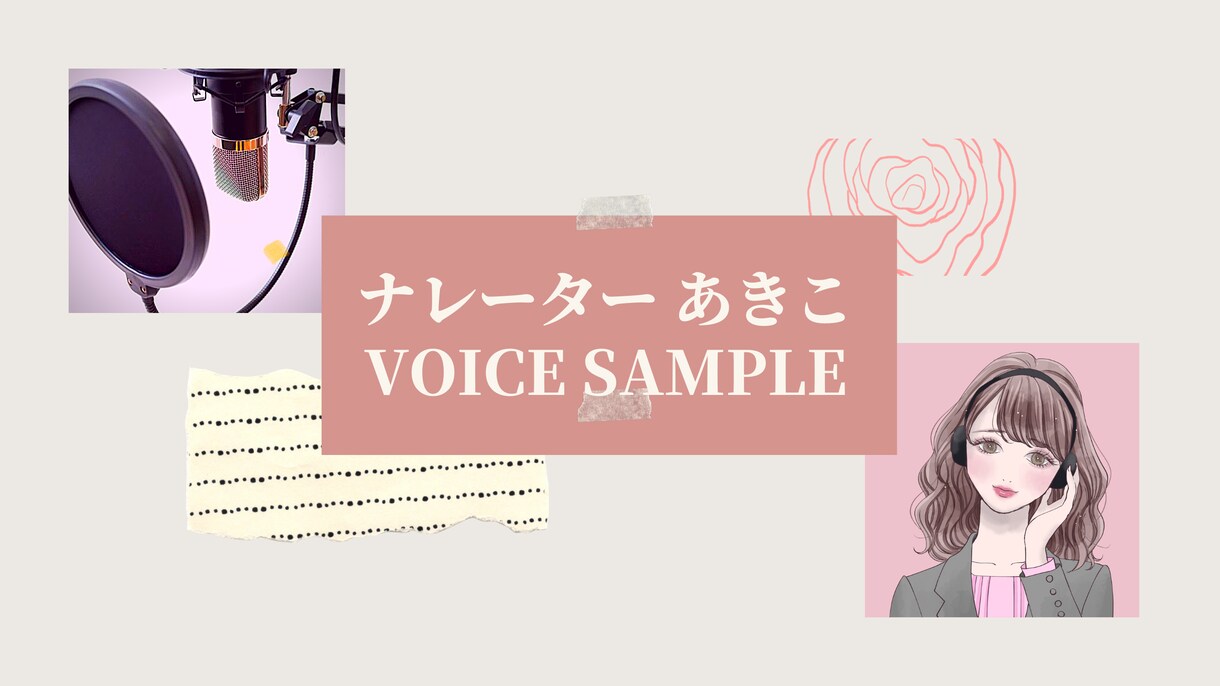 上品で柔らかいナレーションをお届けします プロの現役司会者が 落ち着いた柔らかい声を お届けします イメージ1