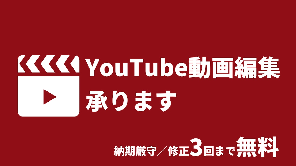 YouTube等の動画編集承ります 【無料相談OK】フルテロップ・無料修正3回まで対応可能です イメージ1