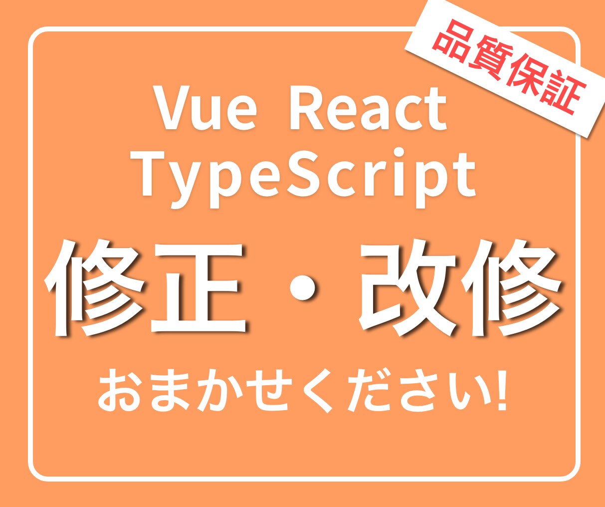 受付再開）フロントエンドエンジニアの質問承ります フロントエンドのお困りごと、ご相談ください。 イメージ1