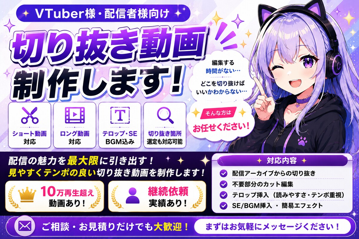また見たいと思われる切り抜き動画を制作します 視聴者目線を意識した編集で配信の魅力を伝えます イメージ1