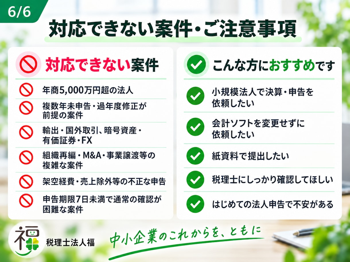 小規模法人の決算・法人税申告を代行します 32,000円～｜会計ソフト不問・紙資料にも対応 イメージ6