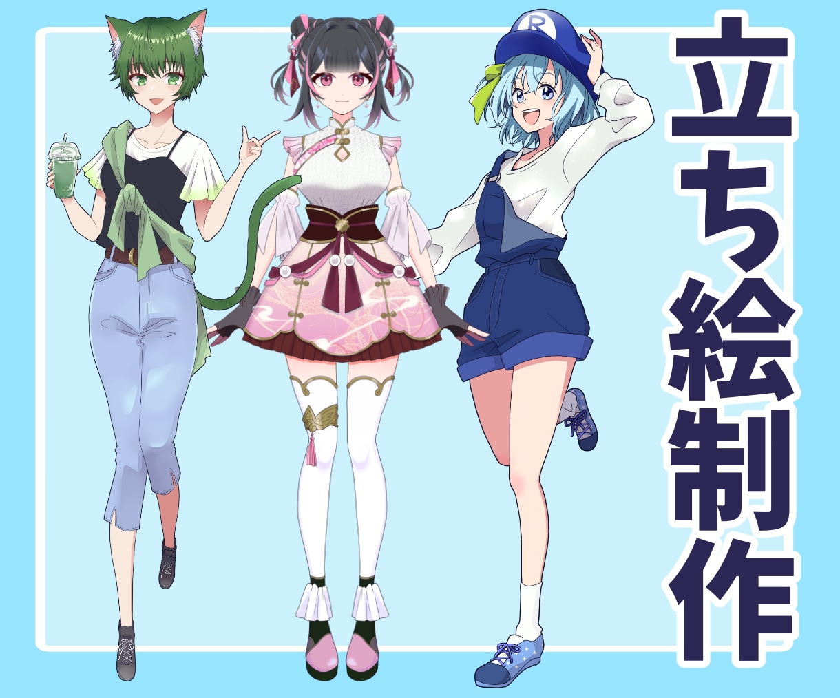 立ち絵（キャラクターデザイン）制作いたします TRPGやゲームなどにも使用できる立ち絵を制作いたします イメージ1