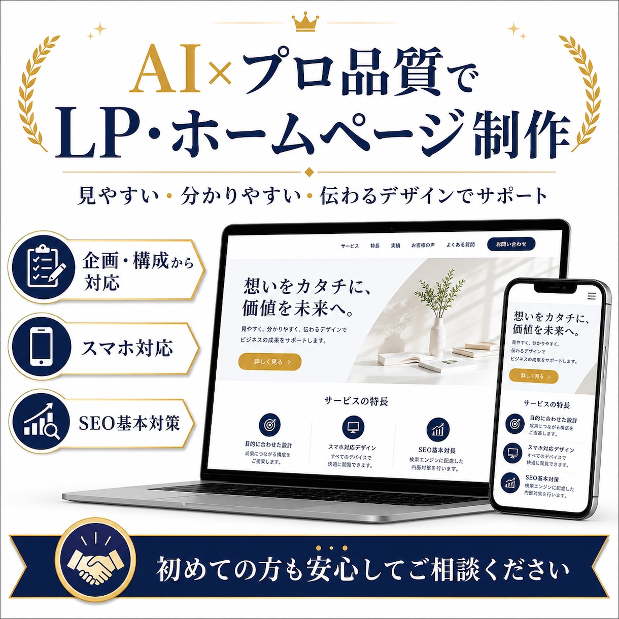 スマホ対応のLP・ホームページを制作しますます 企画・構成から公開まで一貫対応します イメージ1