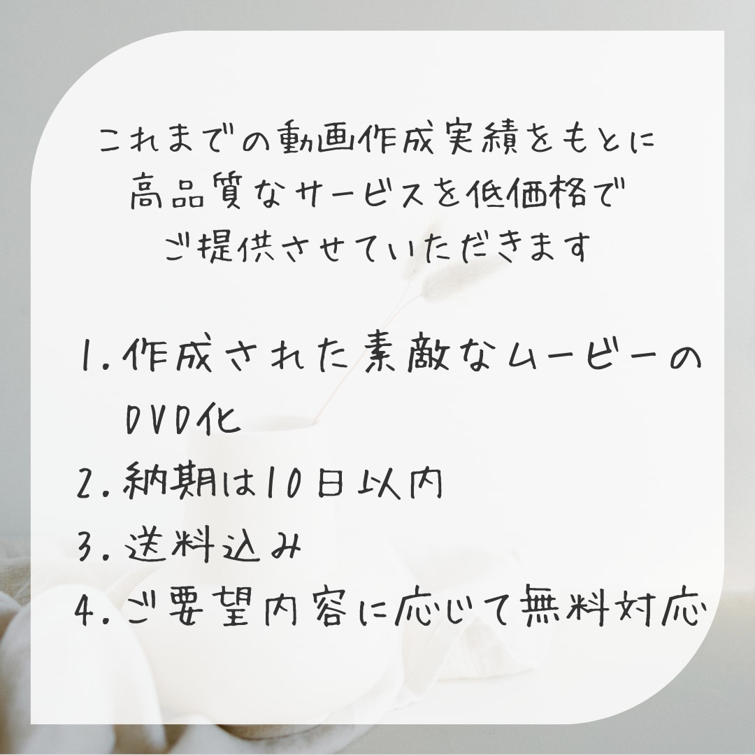 結婚式ムービーをDVDで即日お届けします シンプルかつ高品質のサービスをご提供します イメージ3