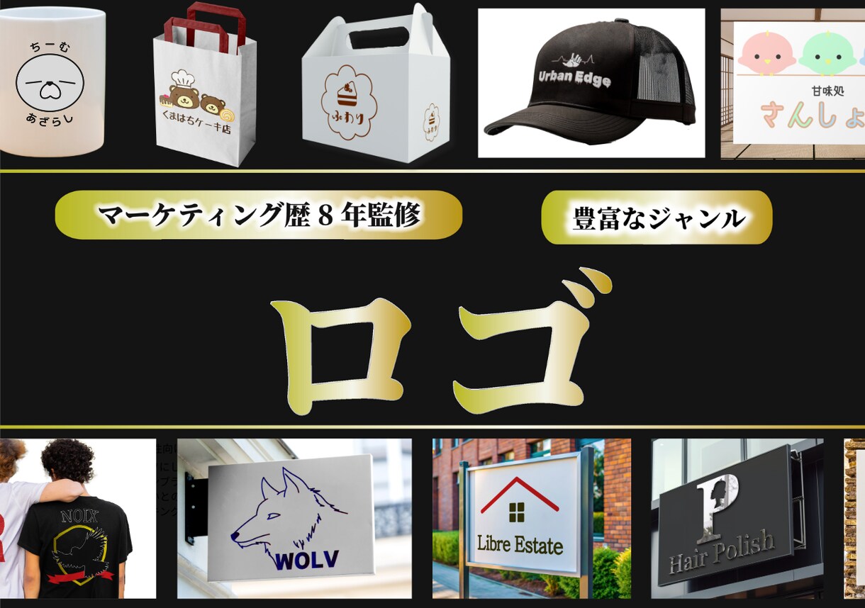 マーケティング歴8年監修のロゴデザインします 印象に残る！マーケティング×デザインのダブル視点！ イメージ1