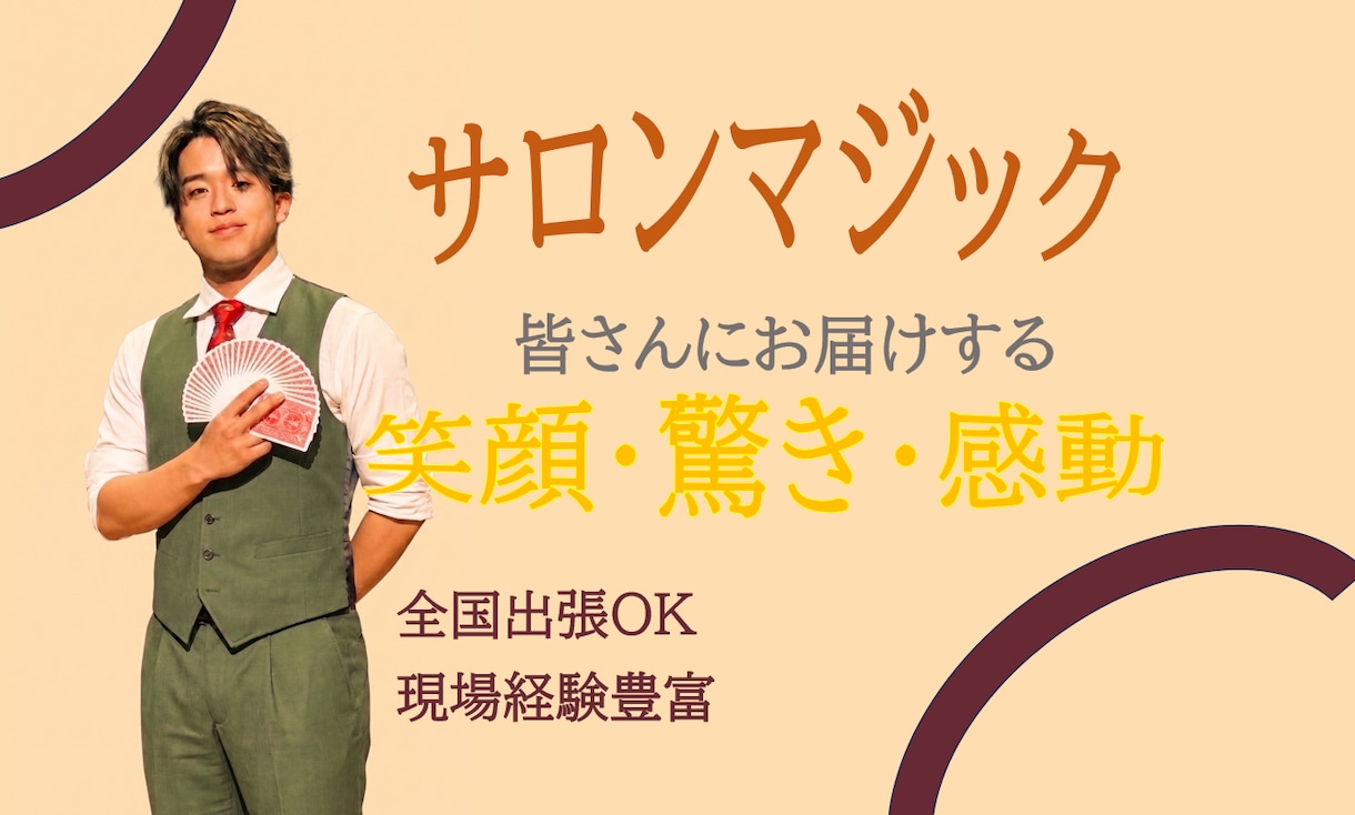 数十名規模　プロマジシャンが盛り上げます 数十人規模の懇親会やパーティーで、会場に一体感を生み出します イメージ1