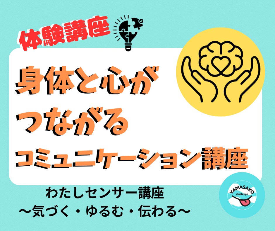 からだと心が整っていきます オンライン体験講座｜自分とつながる“気づき”の時間＠少人数 イメージ1