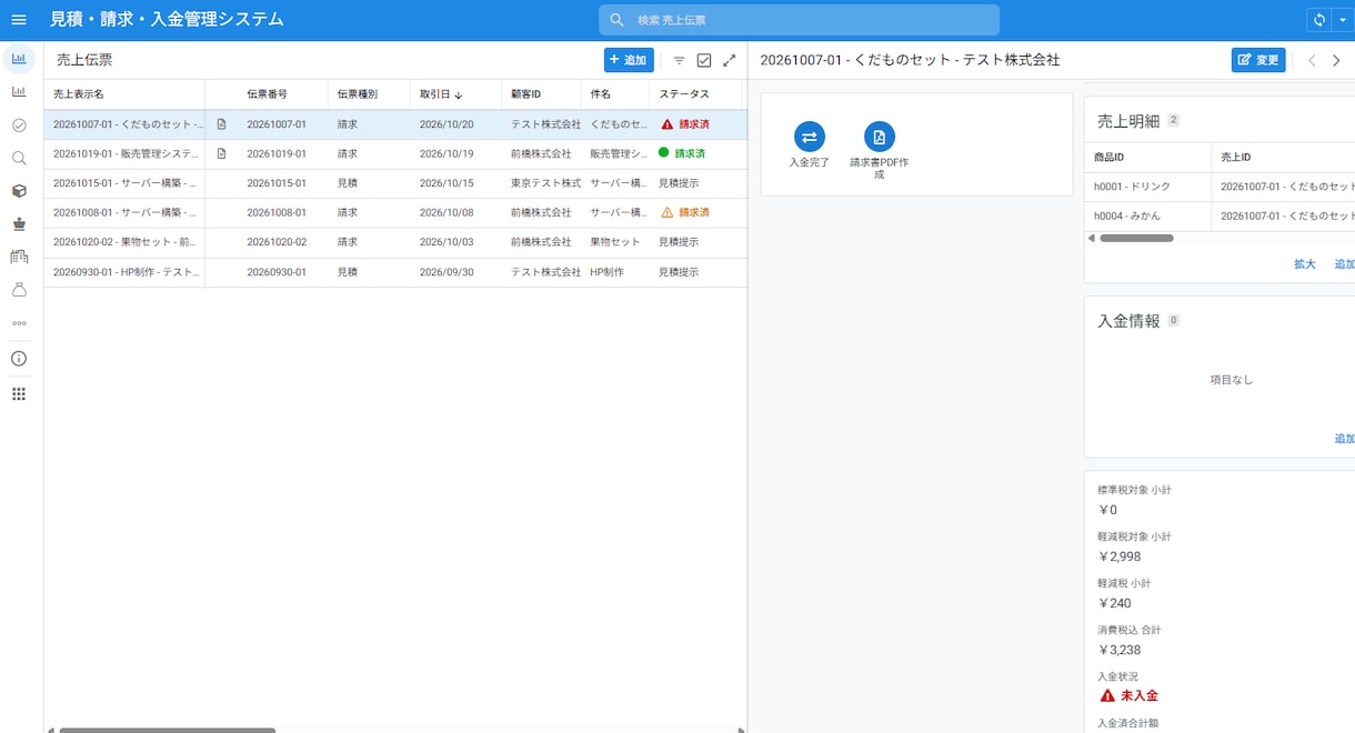 AppSheetで販売管理アプリを作成します 見積書・請求書・入金管理を一元化！個人事業主・小規模企業向け イメージ4