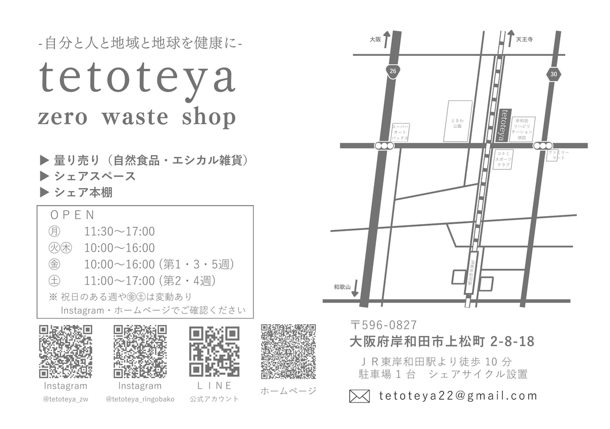 地域密着チラシ制作｜動線設計で集客をサポートします 「配って終わり」にしない。現場目線のリサーチで想いを届けます イメージ1