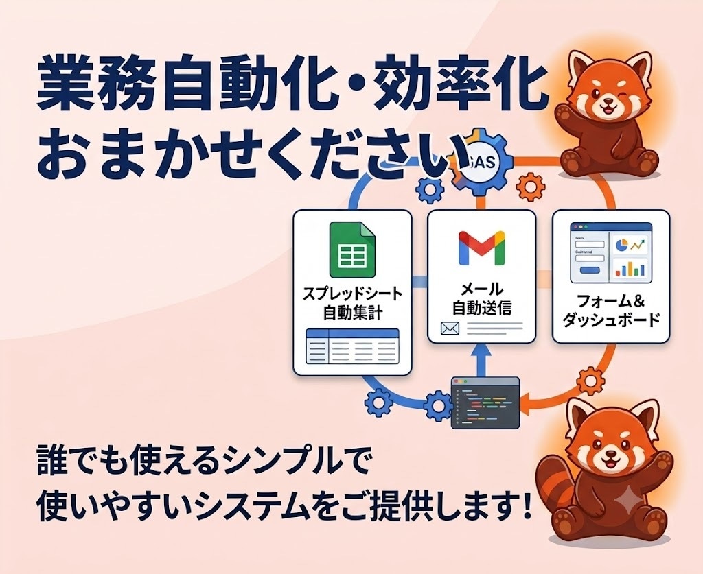 スプレッドシートの手作業、GASで自動化します 上場企業のDX経験者が課題整理からお手伝いします！ イメージ3