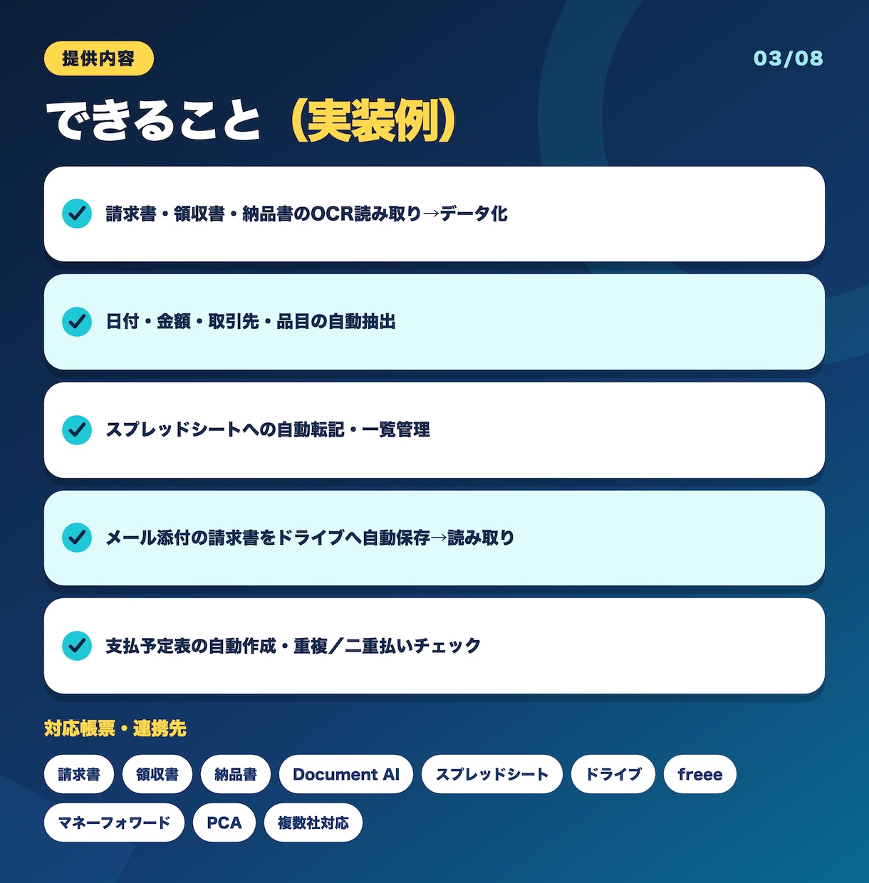 請求書・領収書の入力業務をAIで自動化します 読取から仕訳・転記まで自動化。会計ソフト連携も対応 イメージ3