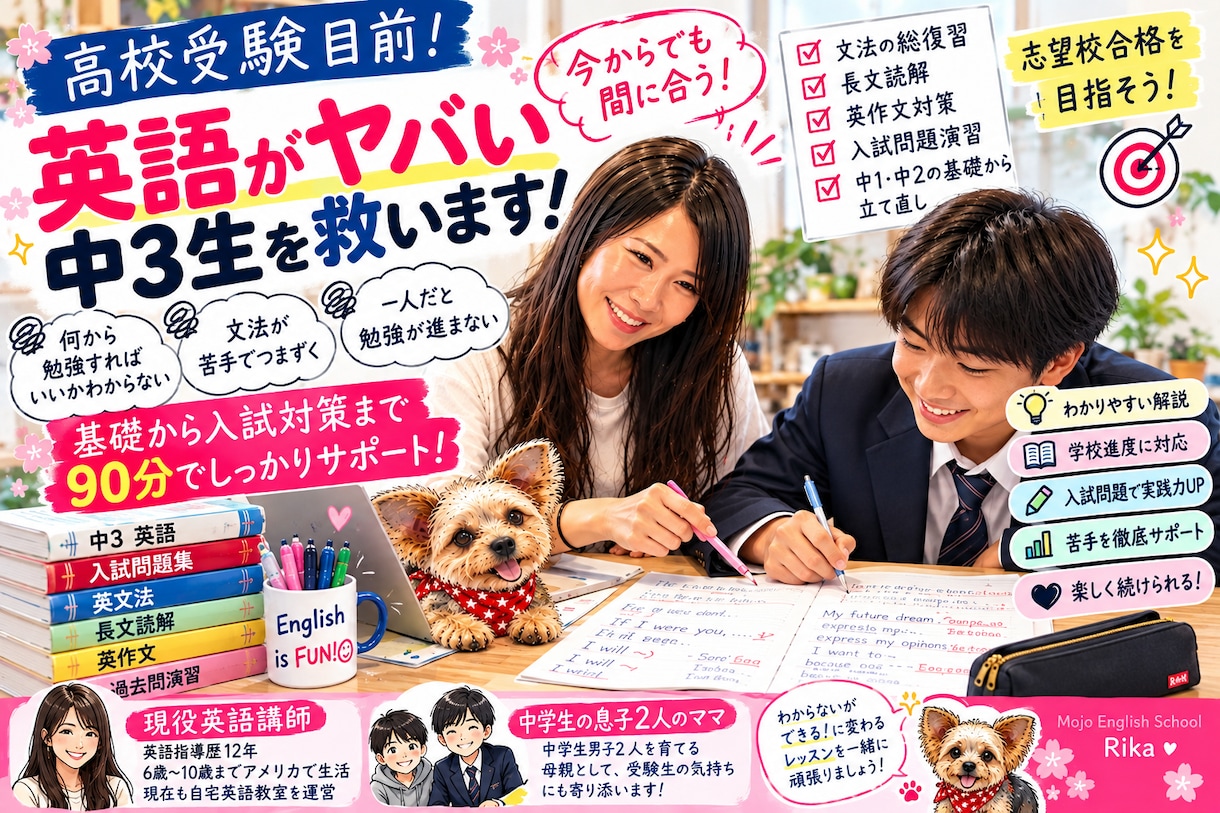 高校受験目前！英語がヤバい中3生を救います 今からでも基礎を立て直す！苦手克服の集中指導 イメージ1