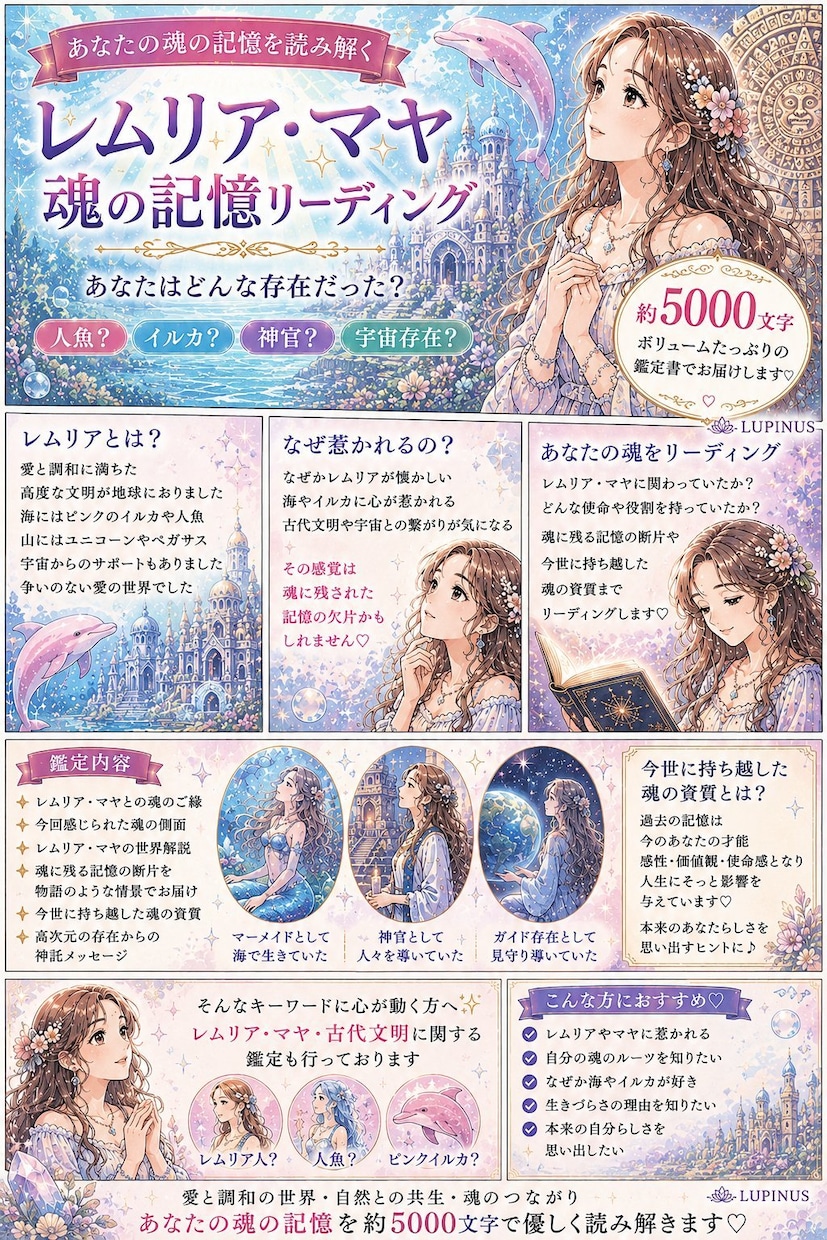 レムリア・マヤとの魂のご縁や記憶を鑑定します 人魚？イルカ？神官？宇宙存在？約5000文字の魂リーディング イメージ2