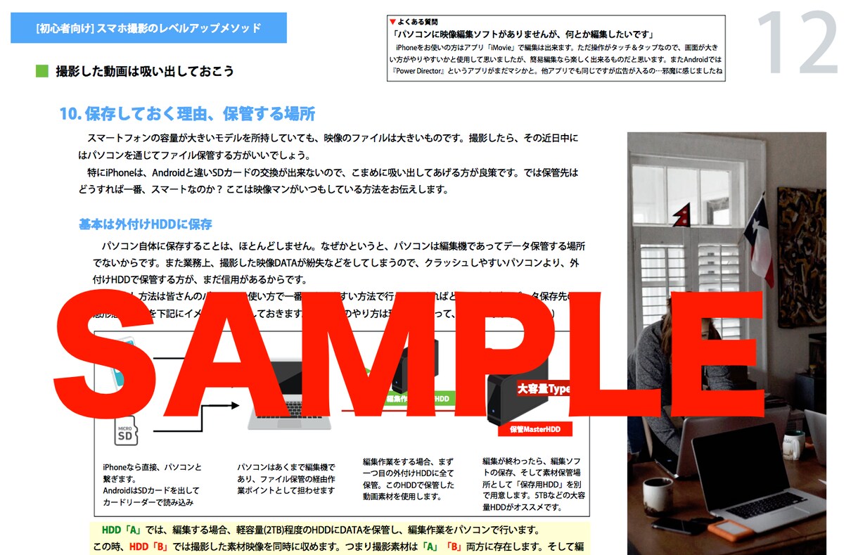シリーズ4 初心者向けスマホ撮影のコツお伝えします 動画撮影初心者におくる撮影ポイントを分かりやすく紹介！ イメージ5