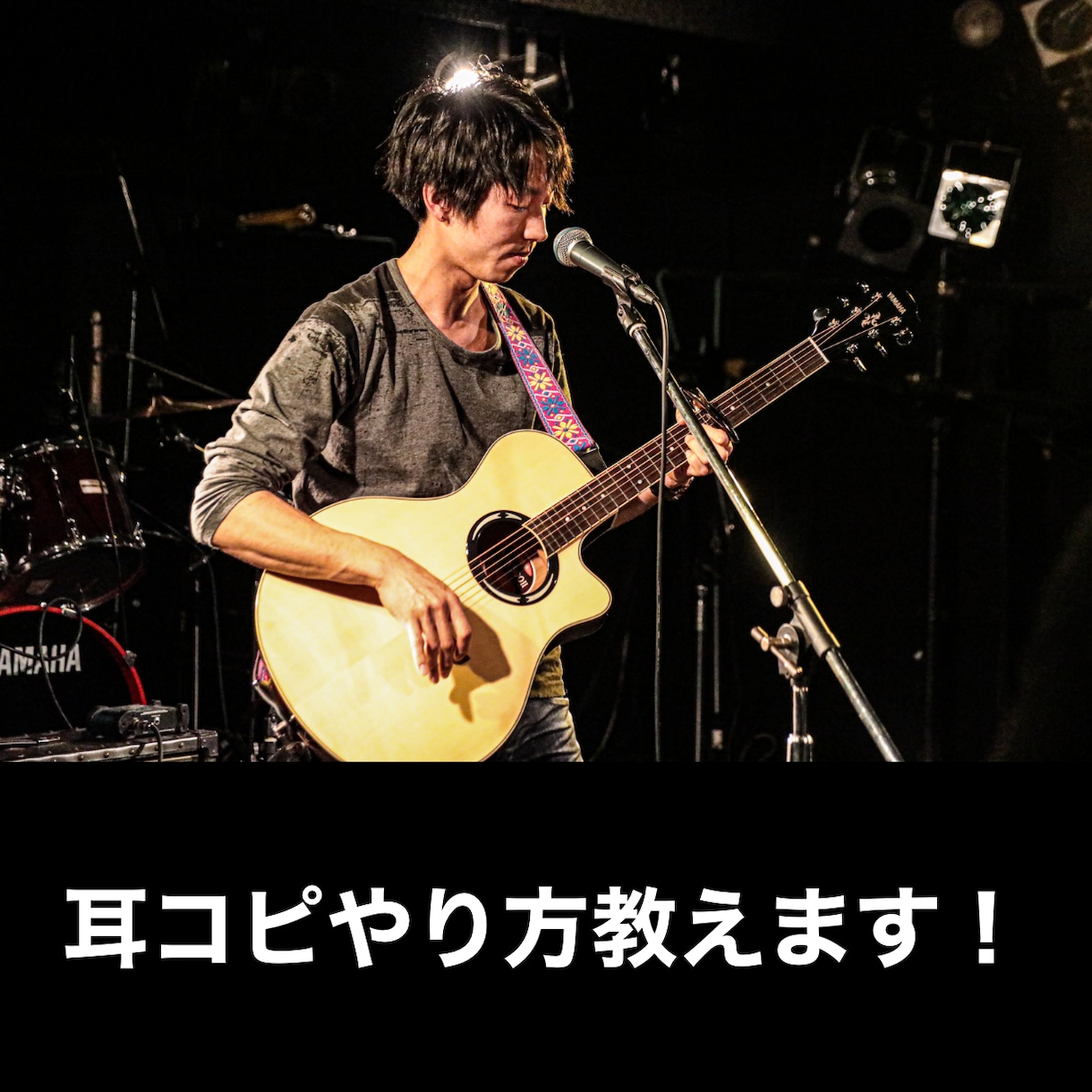 ギターの耳コピのやり方教えます 耳コピのやり方が知りたい初心者歓迎！ イメージ1