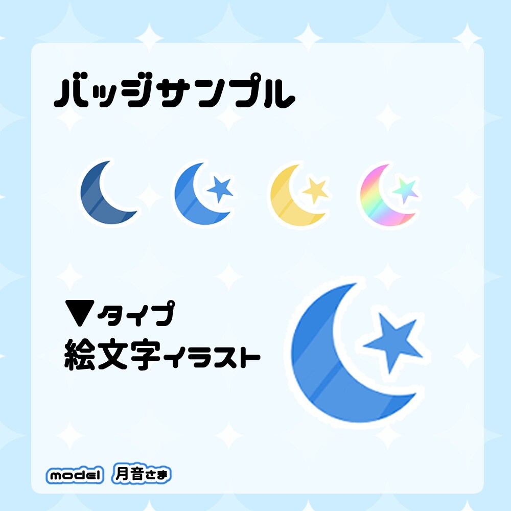 配信サイト・SNS用バッジ・スタンプ制作します YouTube/Twitch/LINEなどにどうぞ！ イメージ2