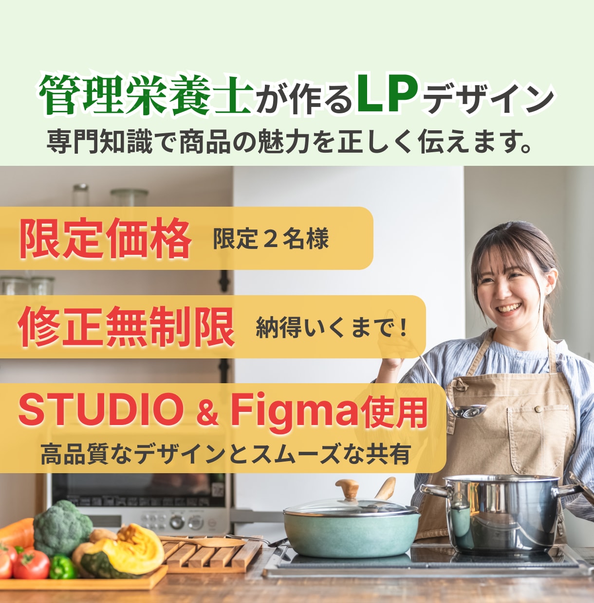 管理栄養士が食・健康・美容に特化したLPを作ります 専門知識を活かし、商品の魅力を丁寧に表現します！ イメージ1