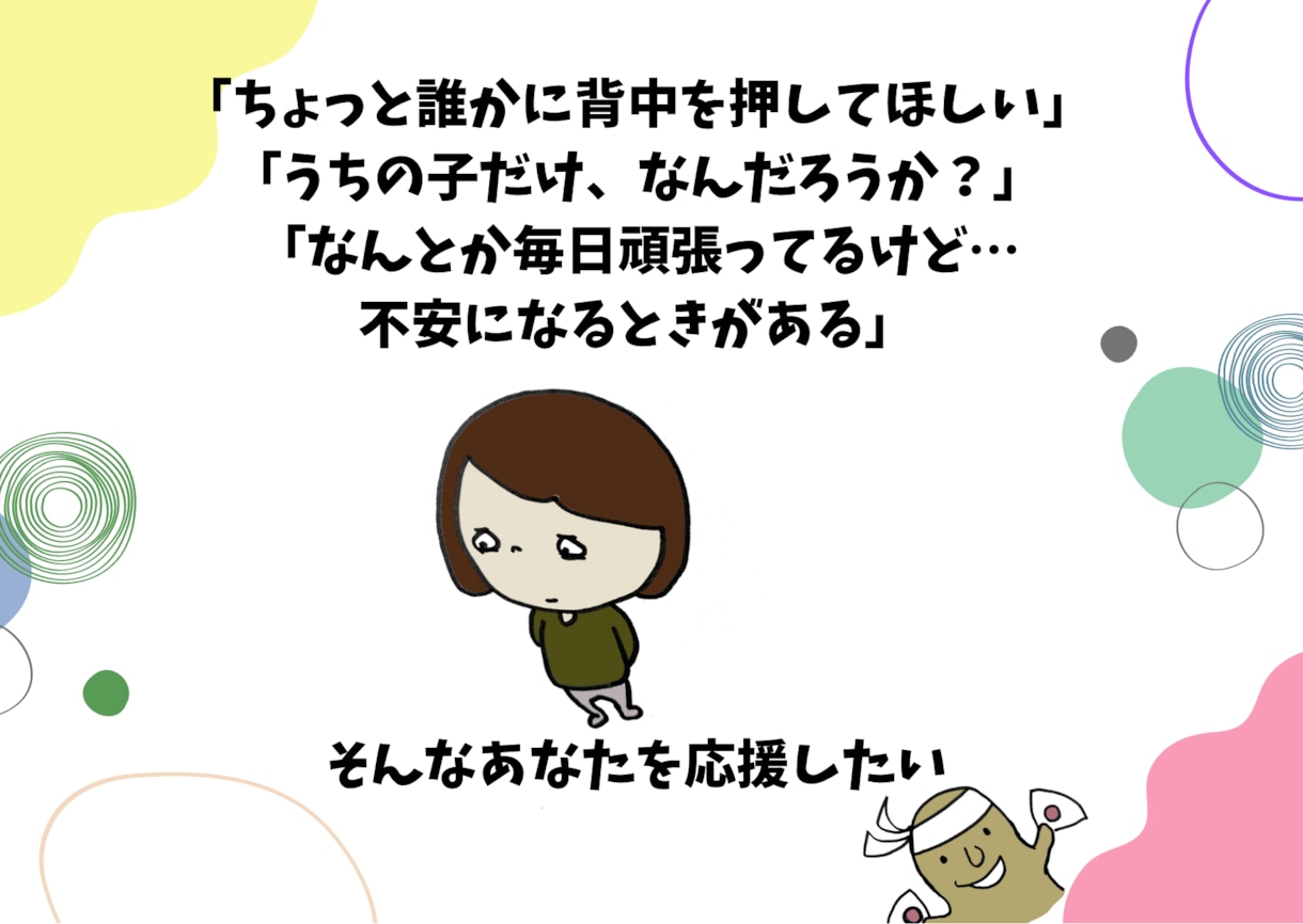 はにわんの手書き応援ノートで子育てを応援します 元・特別支援教師×障がい児ママが、心をこめて描きます。 イメージ4