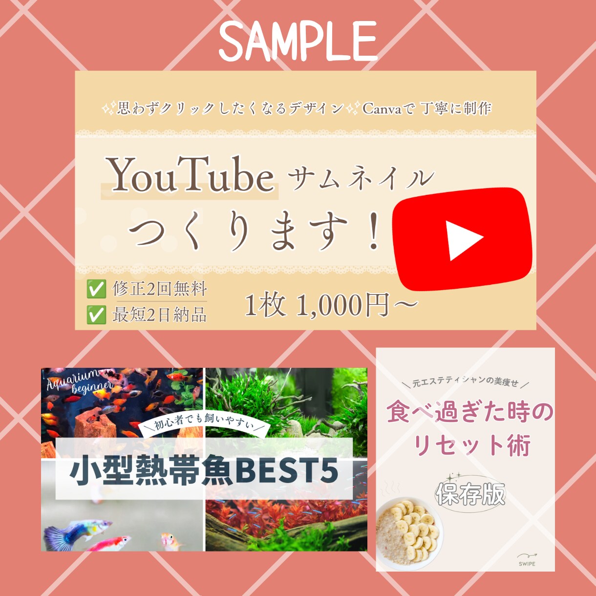 CanvaでYouTubeのサムネイルを作成します サムネイルをCanvaで制作します イメージ2