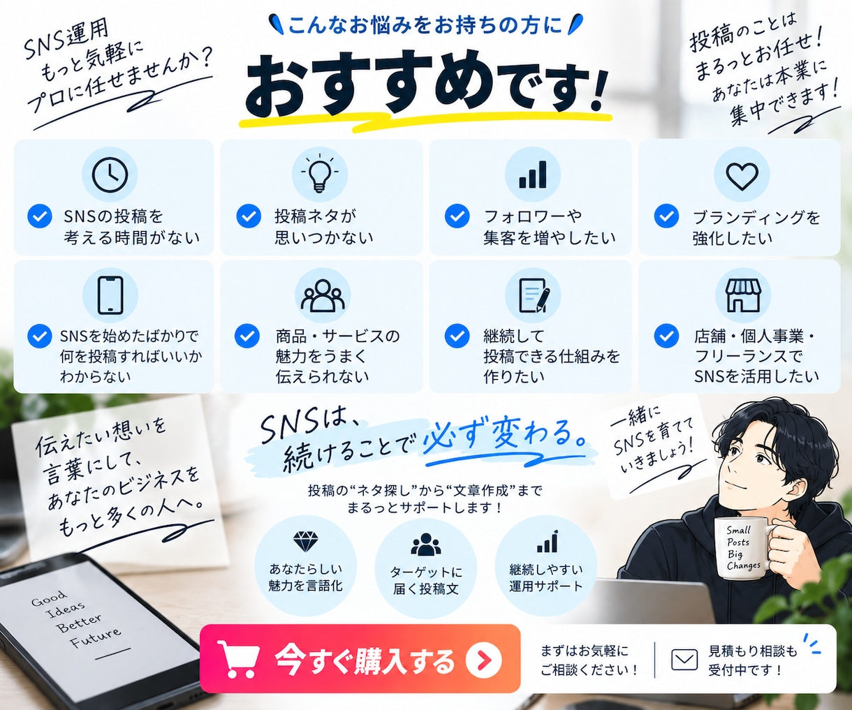 SNSで伝わる投稿文を10本作成します 投稿ネタから文章まで、SNS発信をまとめてサポート イメージ5