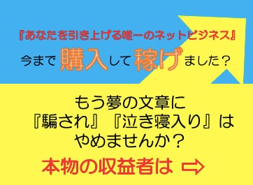 本当にネットで稼ぐ人間だけが知るビジネス教えます 稼げない→探す→購入→稼げないの負の無限ループに終止符を。 イメージ1
