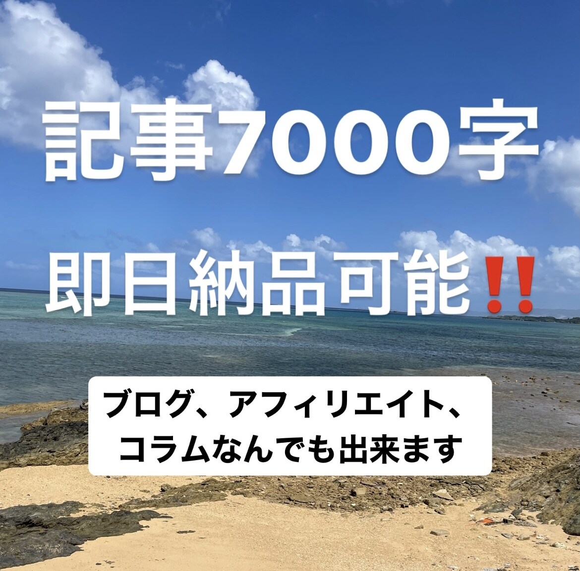 即日納品！早さ重視の方におすすめ！記事作成します アフィリエイト、ブログ、コラムなんでも出来ます！ イメージ1