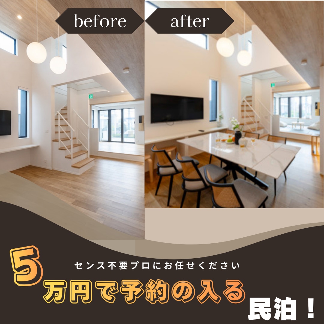 残り1枠民泊向け内装デザインまるっと提供いたします 失敗を防ぎ、売上を上げる！予約の入る内装に変身★ イメージ1