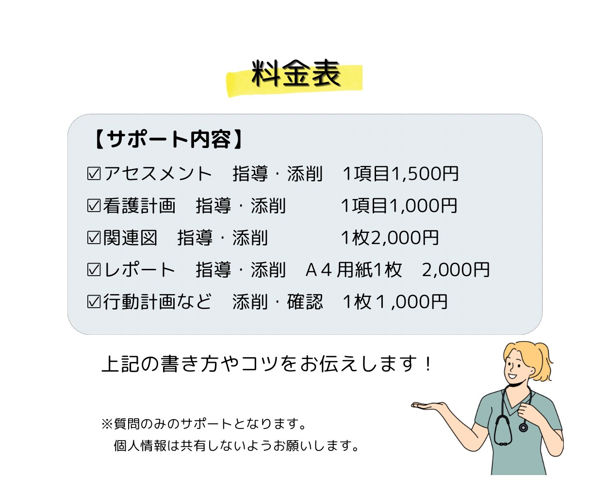 急性期で働く看護師が看護過程を全力サポートます アセスメントや看護計画など、なんでもご質問ください！ イメージ7