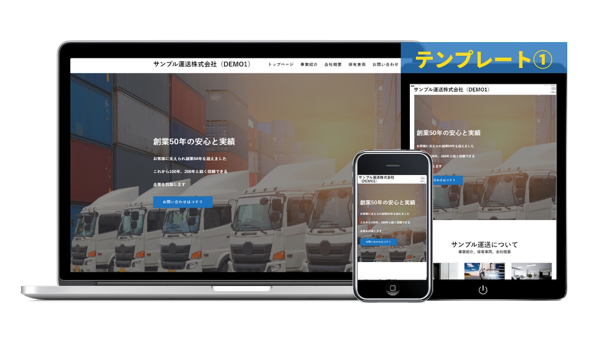 運送会社限定！高品質のホームページを提供します 物流経験者（歴20年）なので話が通じやすい事が特徴です。 イメージ2