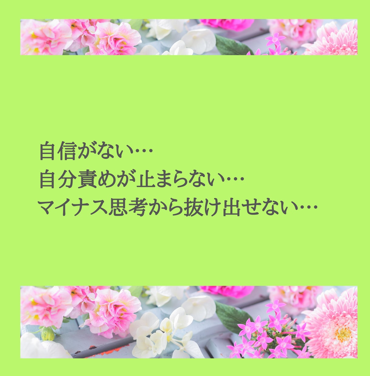 自分責めから卒業！誰にも言えないお悩みお聴きします グルグル思考・負のループ・自信喪失から脱却！心がスッとラクに イメージ2