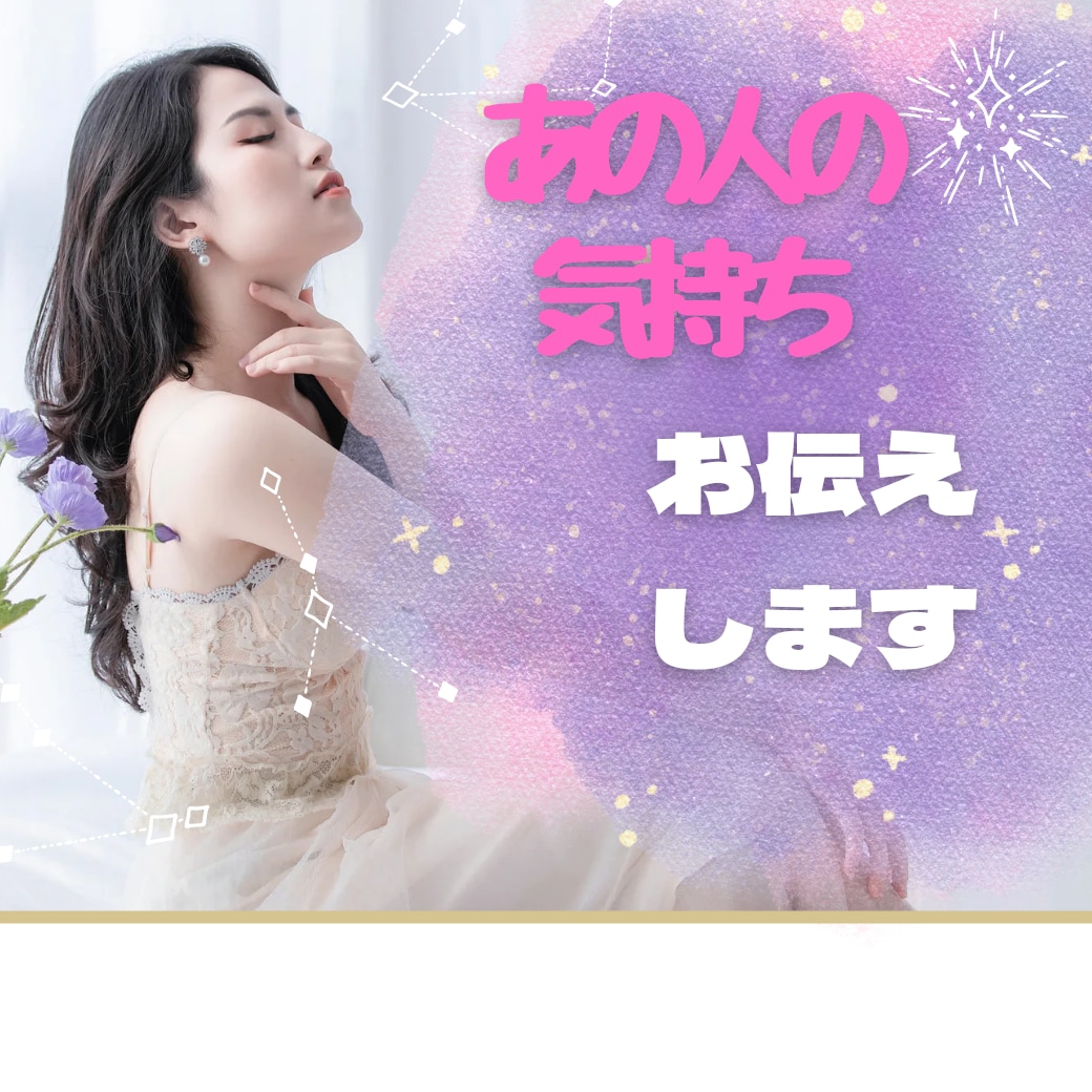 彼氏・彼女の気持ちに寄り添いあなたの恋を動かします その想いに気づいた瞬間、未来が優しく変わる イメージ4