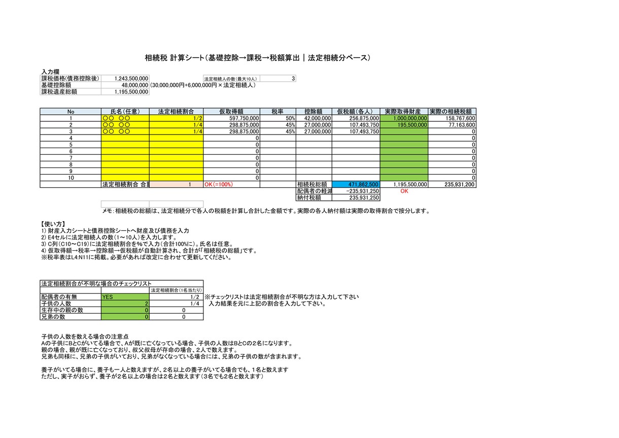 相続税計算シュミレーション出来ます 実務レベルで使用可能することも可能です イメージ1