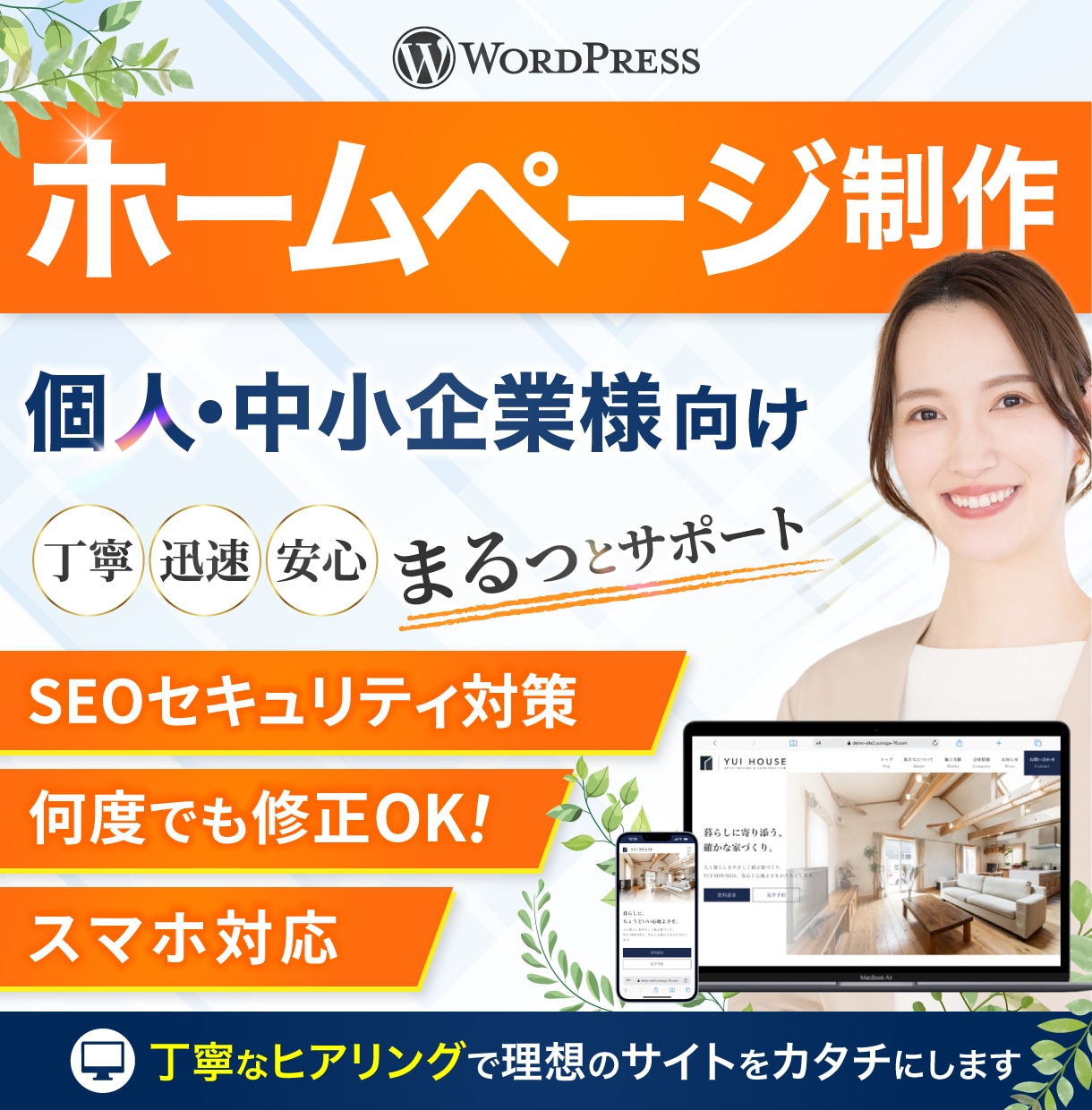 WordPressで魅力が伝わるHPを制作します シンプルおしゃれなホームページ！簡単更新・SEO・スマホ対応 イメージ1