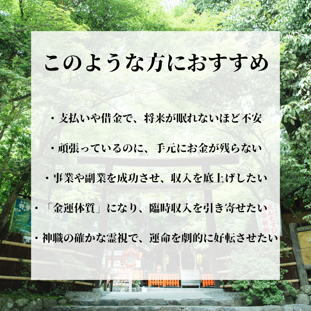 金運好転｜霊視でお金の不安を断ち財運を導きます 魂の澱みを清め、お金に愛される神域の体質へ。 イメージ2