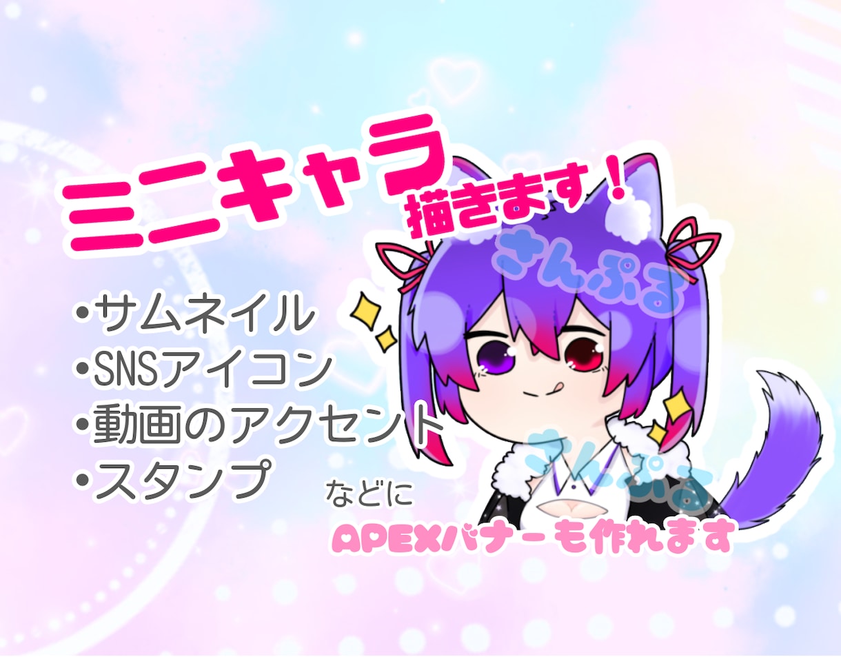 表情パターンあり！ミニキャラ/デフォルメ描きます サムネ･アイコン･動画のアクセントに使えるポップなイラスト イメージ1