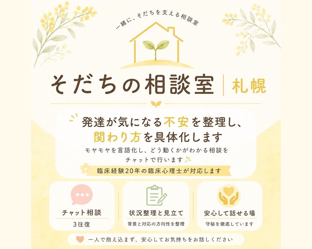 発達の不安を整理し関わり方を具体化します 臨床経験20年の臨床心理士が対応します イメージ1