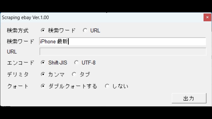 ebay検索結果出力ツールを提供します スクレイピングよるマーケティング調査ツール イメージ1