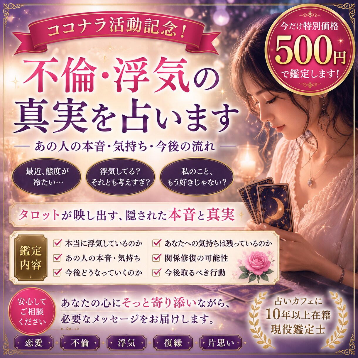 本音・浮気・不倫｜あの人の気持ちと真実を視ます 12時間以内に鑑定！事前にDM頂けるとより早く鑑定可能！ イメージ1